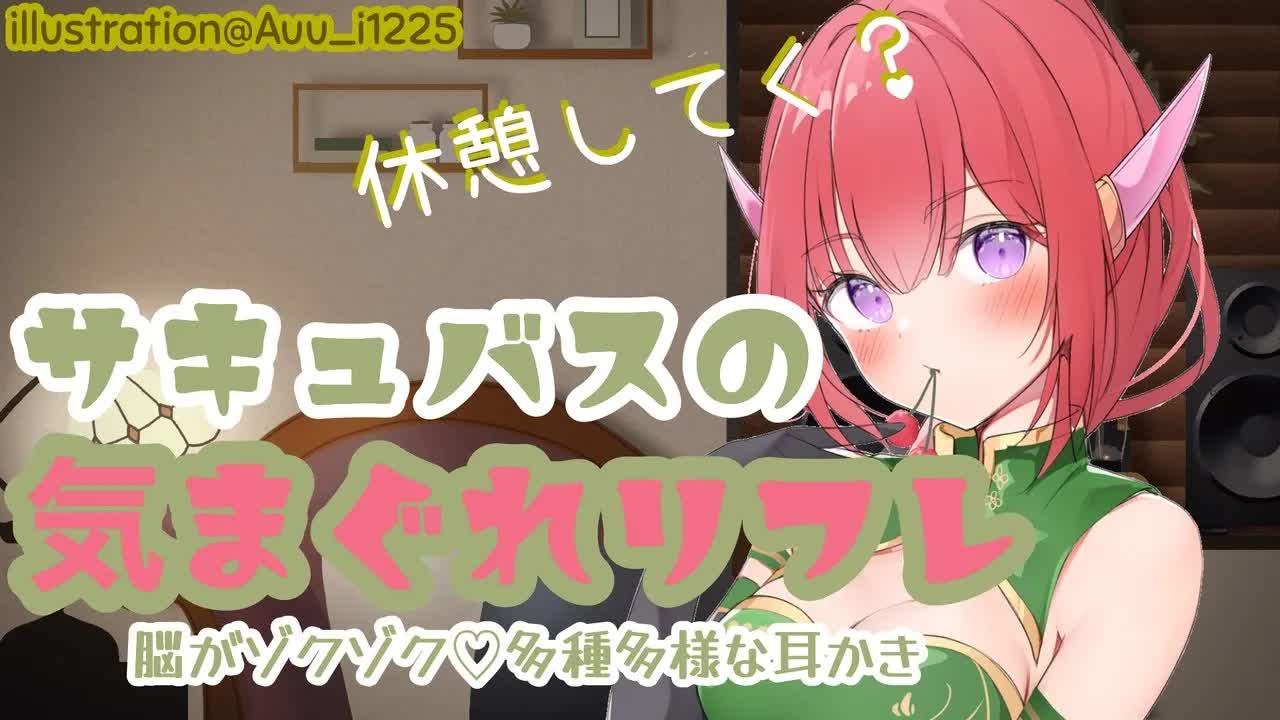 【ASMR】お喋りしながらいったん休憩しよ♡【各種耳かき_マッサージ_こんにゃくスポンジ_囁き_吐息_耳舐め_口腔音_Ear Eating_EarMeltingSounds】-TqB_c63b_ks